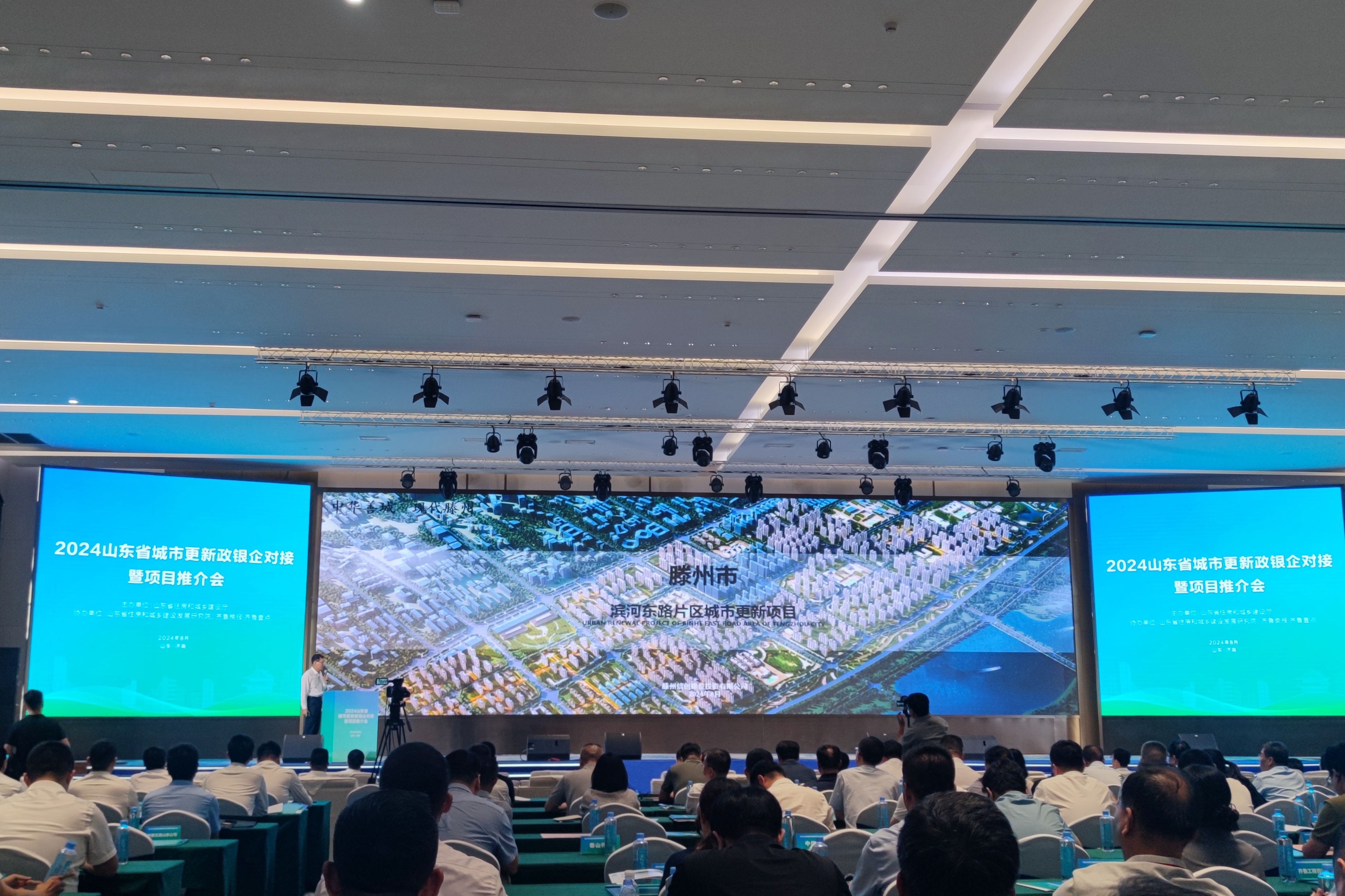 betway88西汉姆联发展公司参加山东省城市更新政银企对接暨项目推介活动