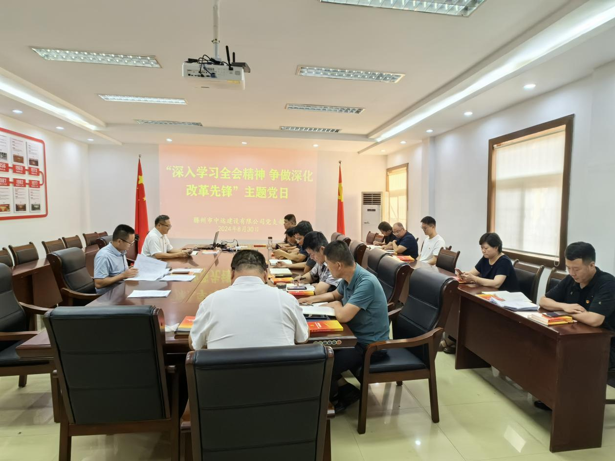 【凝心聚力 学习赋能】betway88西汉姆联深入学习贯彻党的二十届三中全会精神