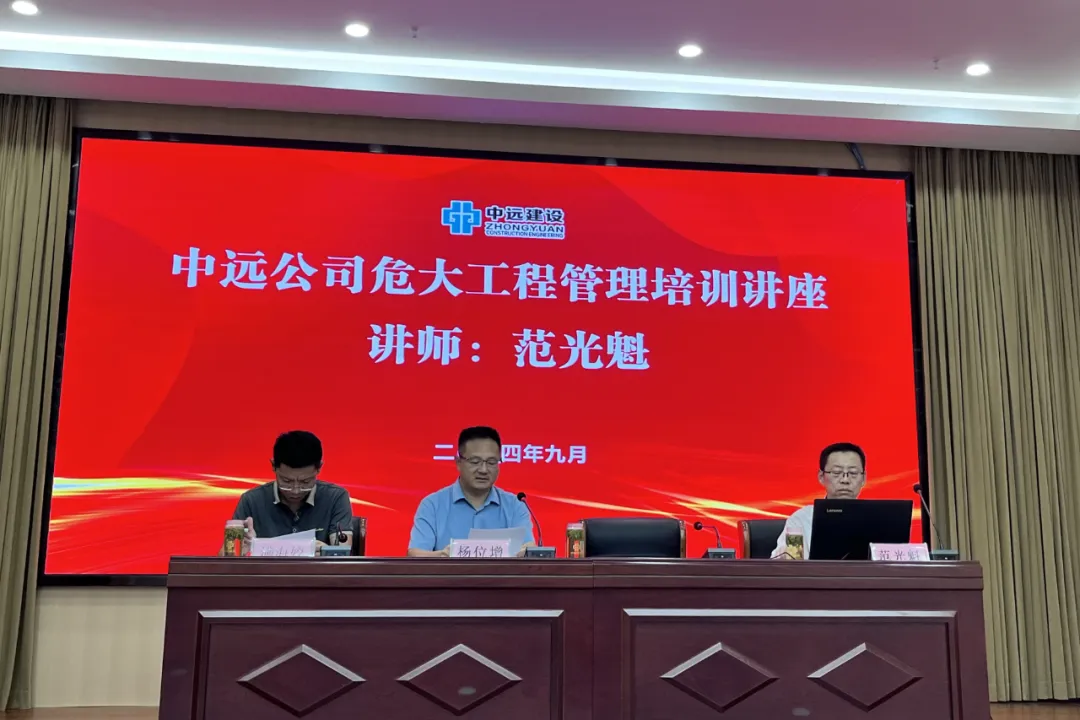 严抓危大工程，稳控安全形势 | 中远公司开展危大工程安全管理专题培训