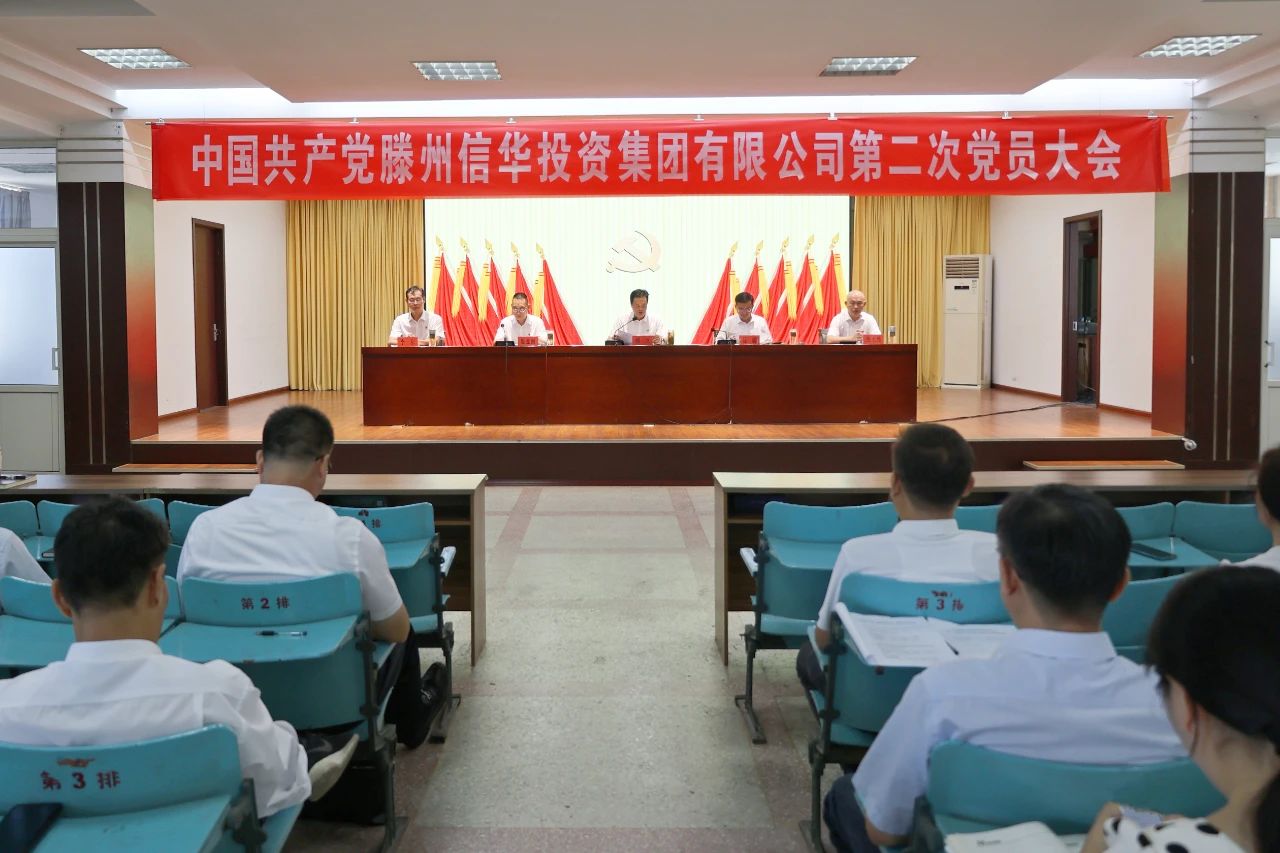 凝心聚力 团结奋进丨betway88西汉姆联第二次党员大会胜利召开