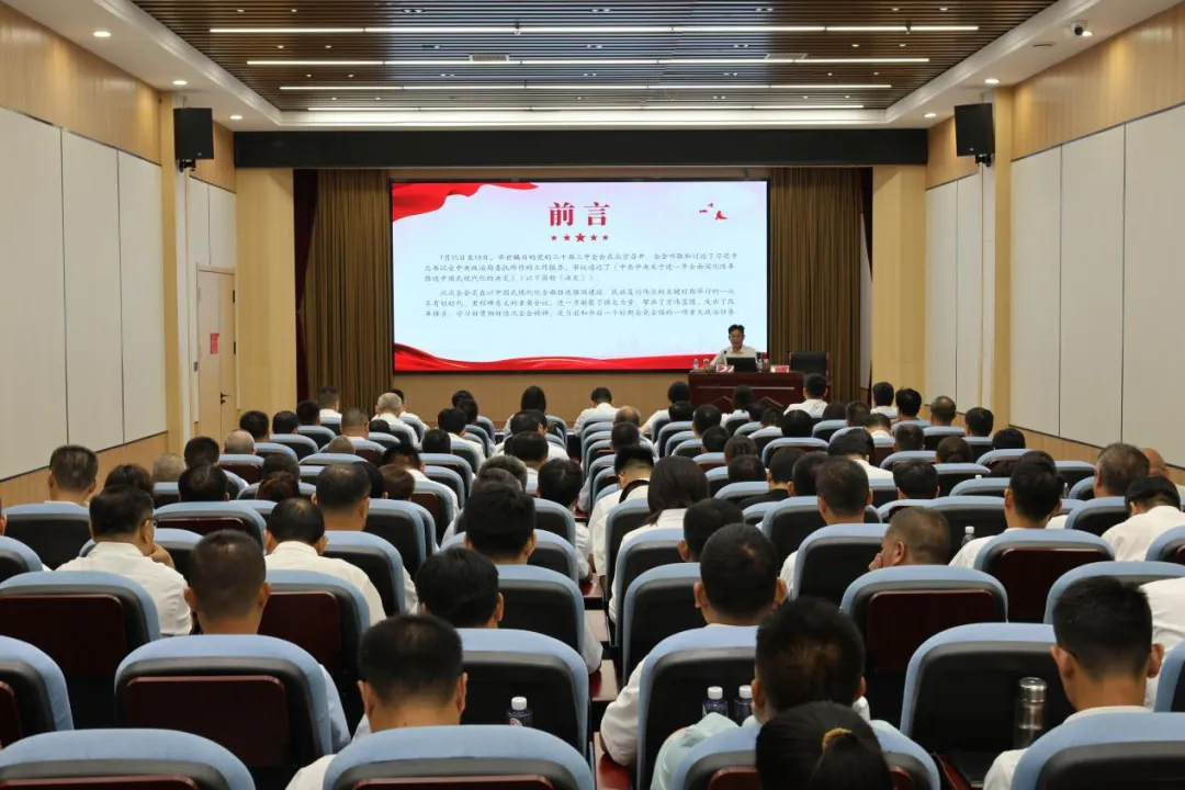 市国资国企系统举行学习贯彻党的二十届三中全会精神宣讲报告会