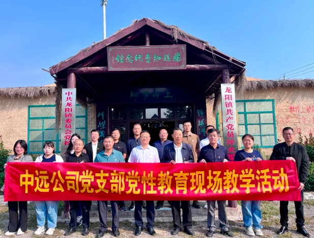 【深化党性教育 · 凝聚奋进力量】中远公司党支部组织开展党性教育活动