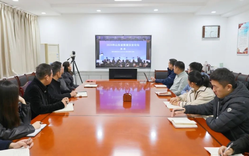 betway88西汉姆联组织收看2024年山东省数据安全论坛线上直播