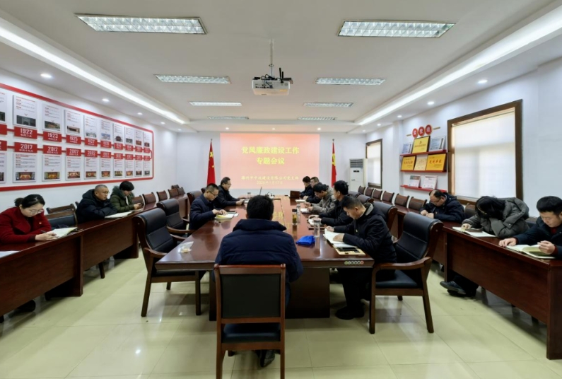 中远公司召开党风廉政建设工作专题会议