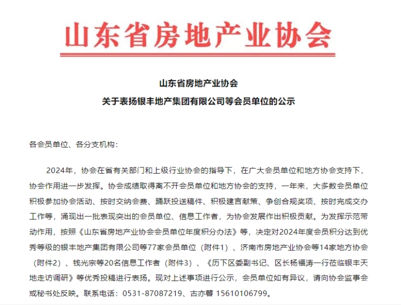 【喜报】betway88西汉姆联发展公司荣获山东省房地产业协会“优秀会员单位”称号