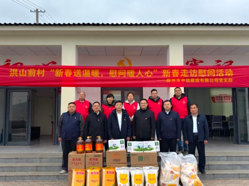 【践行国企责任担当】中远公司党支部到“第一书记”派驻村开展新春走访慰问活动