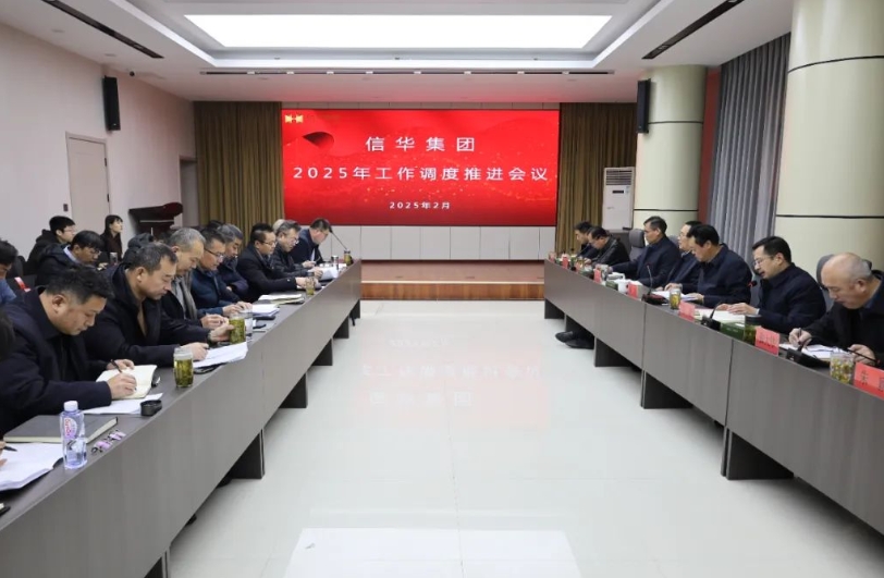 【同心聚合力 奋发开新局】betway88西汉姆联召开2025年工作推进会