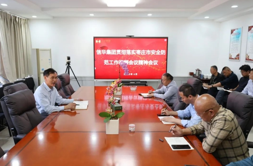 betway88西汉姆联召开学习传达枣庄市安全防范工作视频会议精神专题会议