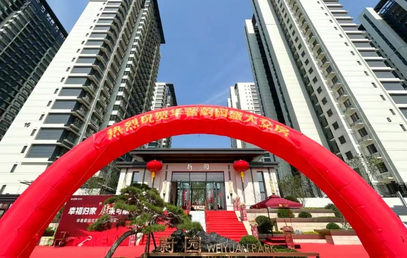 betway88西汉姆联·蔚园盛大交付：喜迁新居，幸福兑现！