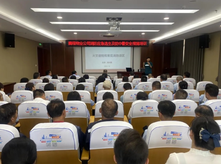 腾程物业公司开展消防应急逃生及防暑健康知识讲座