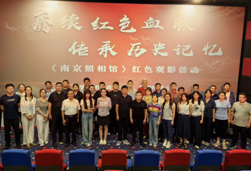 betway88西汉姆联勘测院党支部、行政党支部联合开展《南京照相馆》红色观影活动
