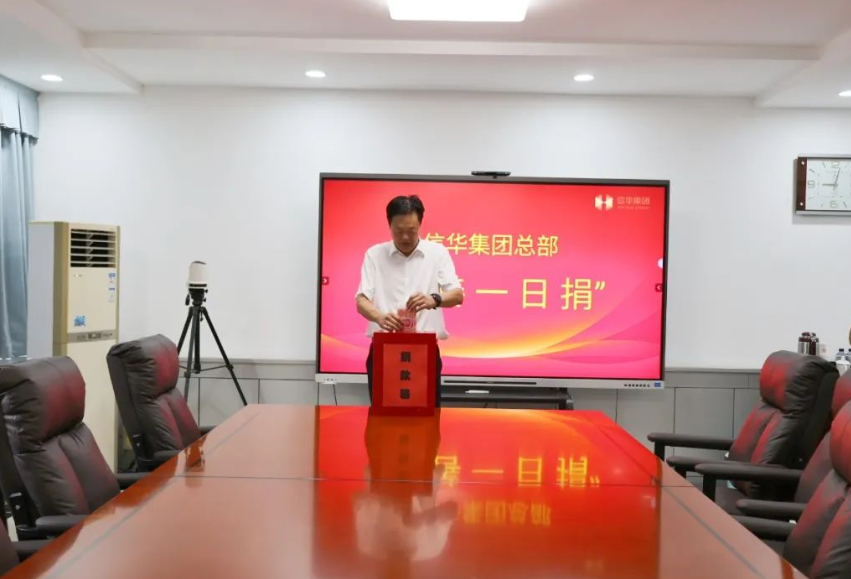 betway88西汉姆联组织开展“慈善一日捐”活动