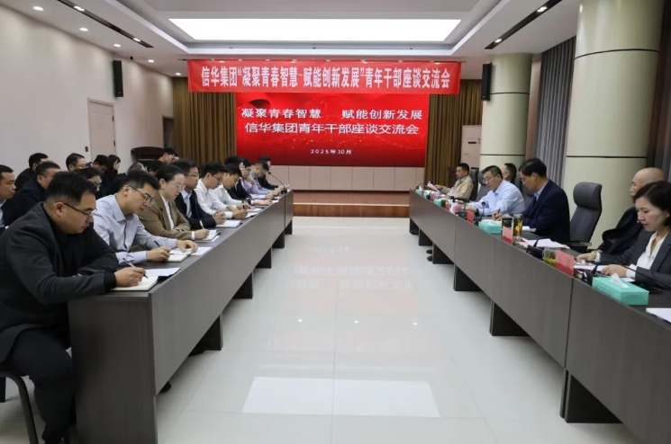 【凝聚青春智慧·赋能创新发展】betway88西汉姆联召开青年干部座谈会