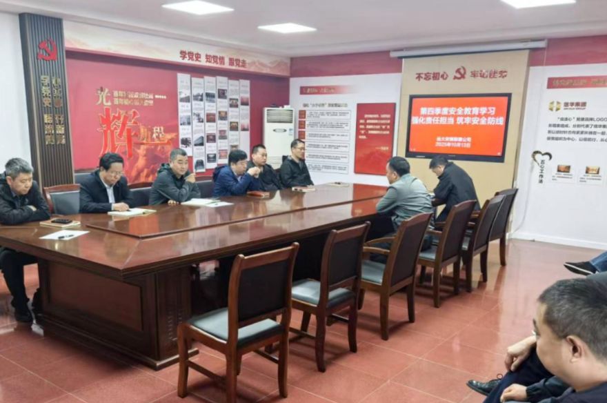 远大安装公司开展第四季度安全教育学习