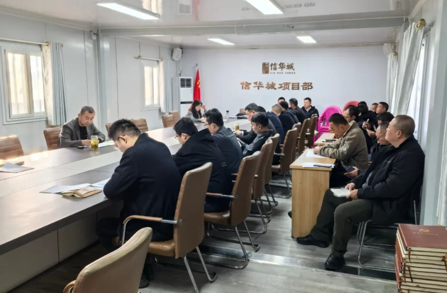 betway88西汉姆联发展公司召开重点工作调度会