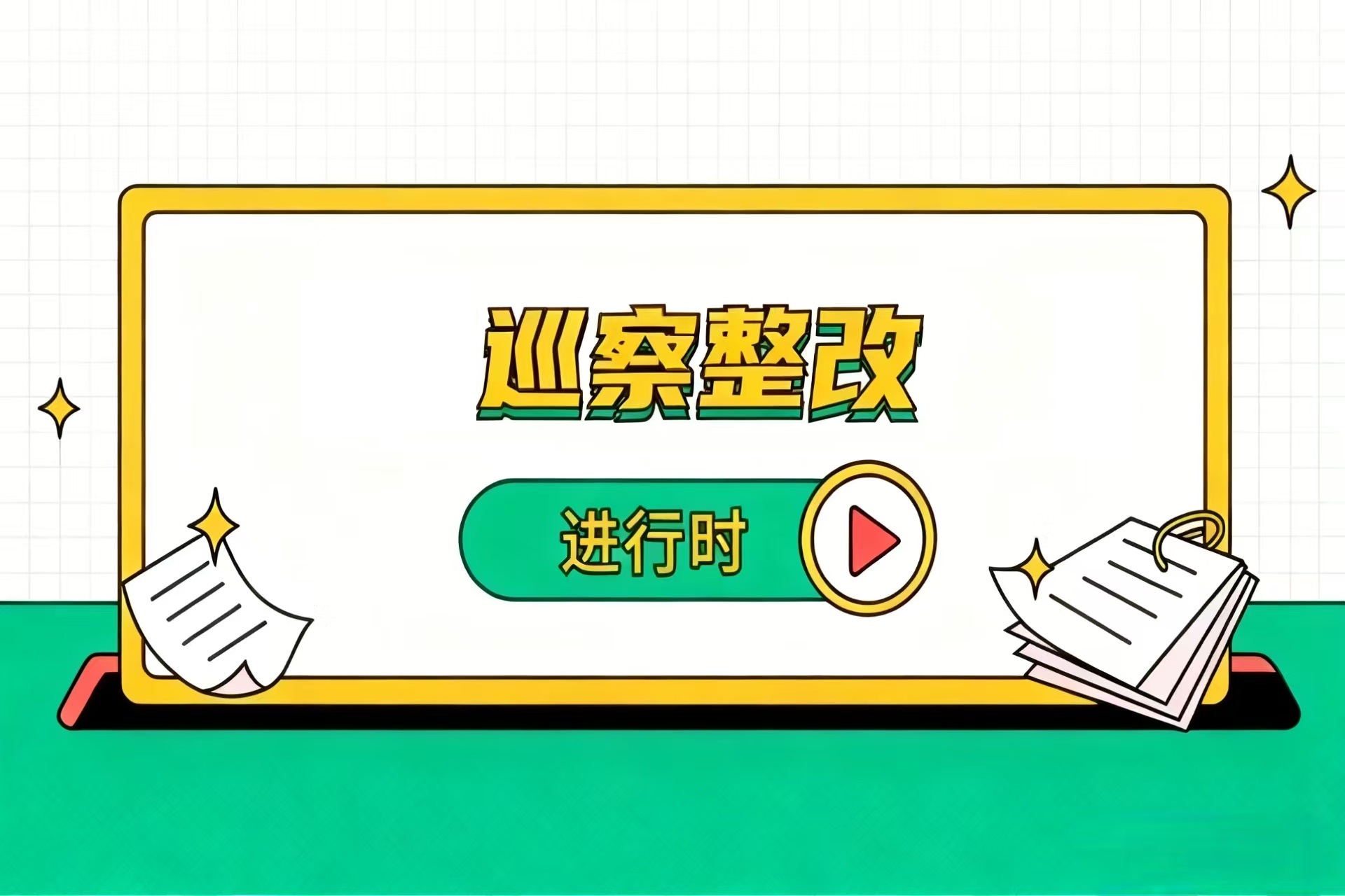 市委第三巡察组向 betway88西汉姆联党委反馈巡察情况