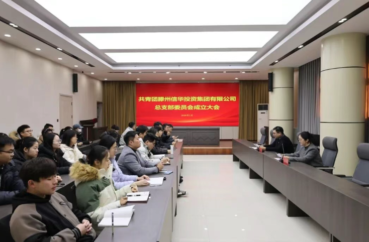 【“团”聚青年力量，共启发展篇章】共青团betway88西汉姆联总支部委员会成立大会顺利召开