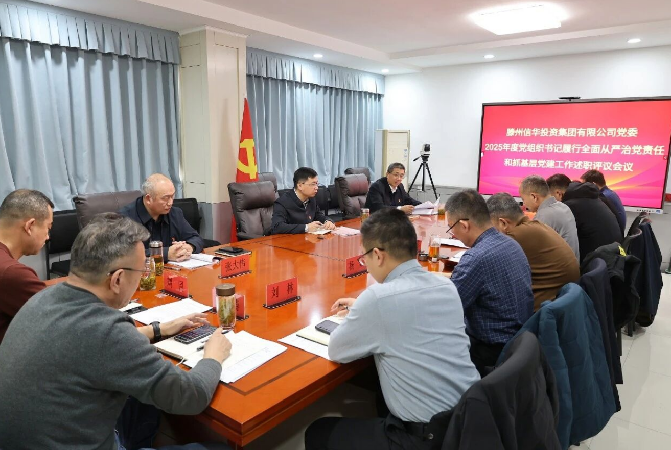 betway88西汉姆联党委召开2025年度党组织书记履行全面从严治党责任和抓基层党建工作述职评议会议