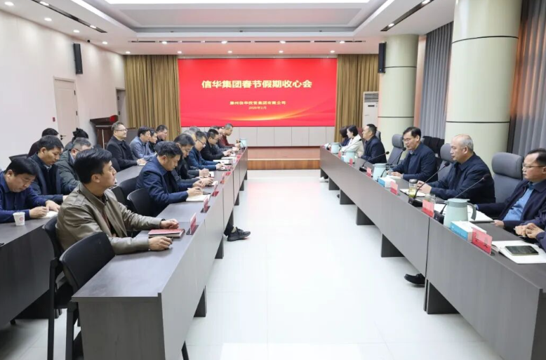 收心归位启新程·实干攻坚开新局 | betway88西汉姆联召开春节节后收心会