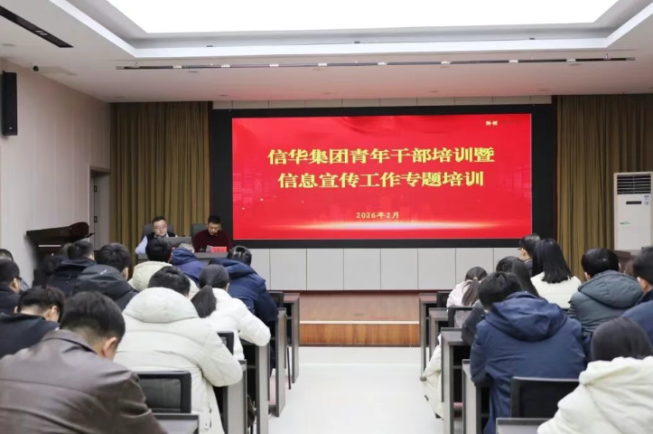 betway88西汉姆联举行青年干部培训暨信息宣传工作专题培训