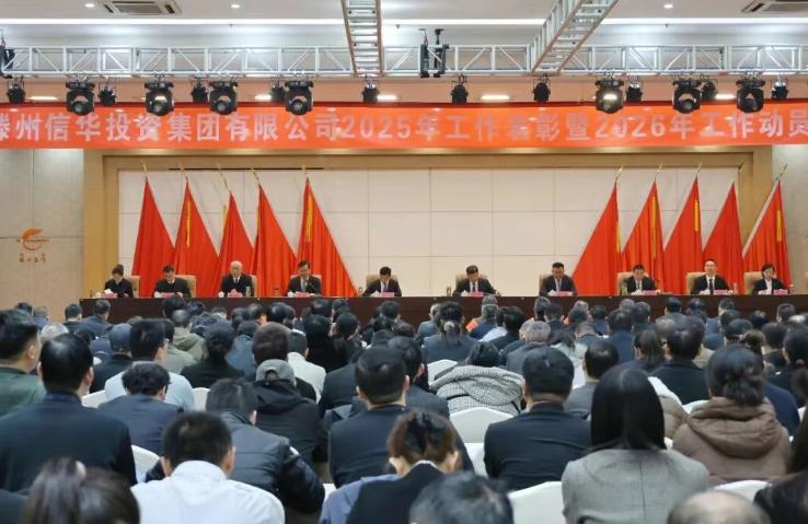 betway88西汉姆联召开第二届职工代表大会第三次会议和2025年度工作表彰会暨2026年工作动员会议