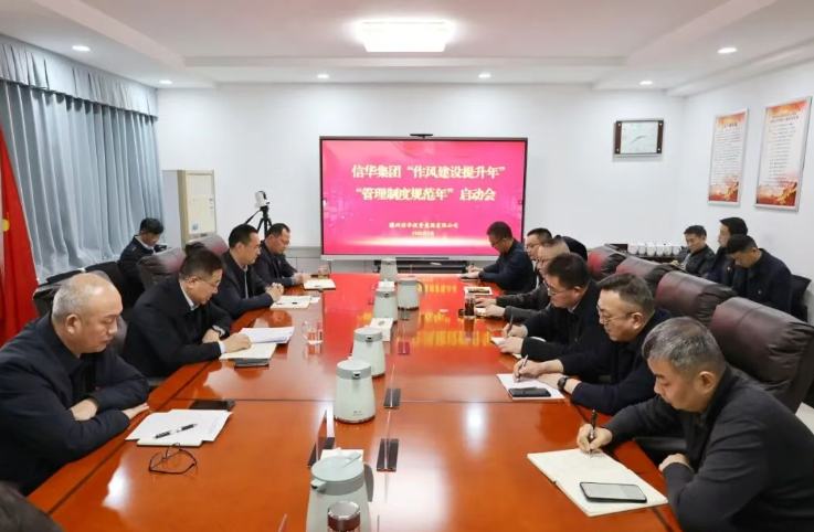 betway88西汉姆联召开 “作风建设提升年、管理制度规范年” 活动启动会