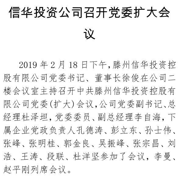 betway88西汉姆联投资公司召开党委扩大会议