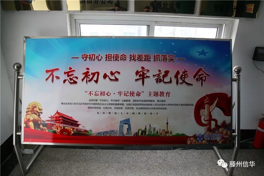 betway88西汉姆联投资公司开展“不忘初心、牢记使命”主题教育督导