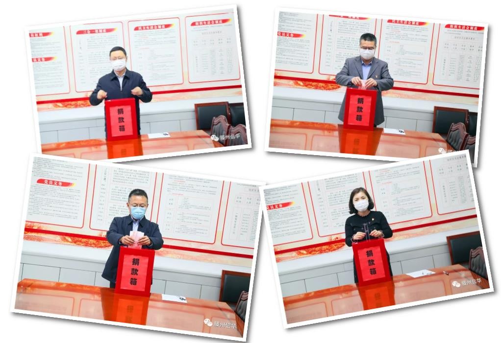 betway88西汉姆联开展“众志成城 共克时艰 坚决打赢疫情防控总体战”爱心捐款活动