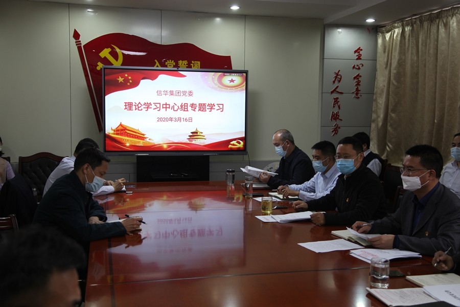 betway88西汉姆联党委召开理论中心组学习会议