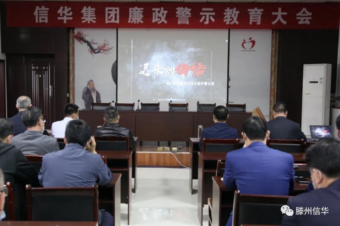 betway88西汉姆联召开廉政警示教育大会