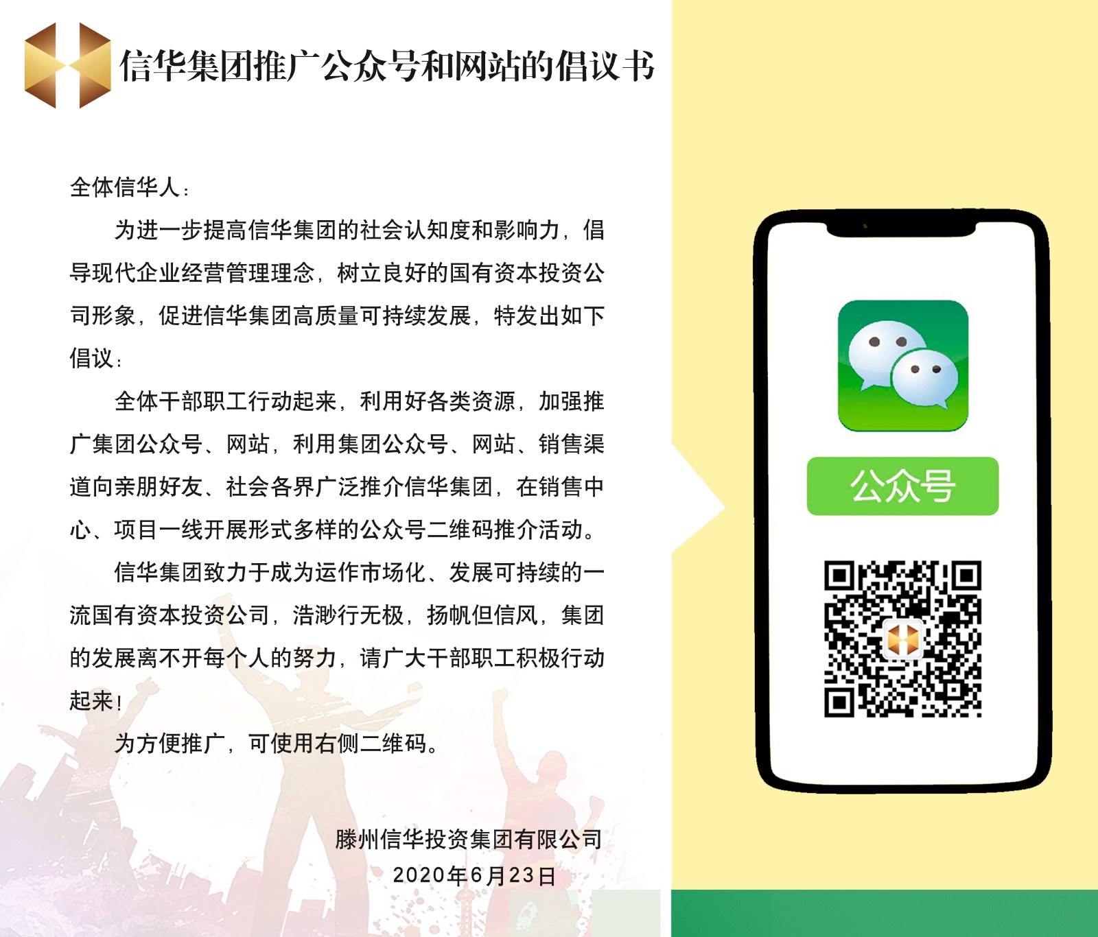 betway88西汉姆联推广公众号和网站的倡议书