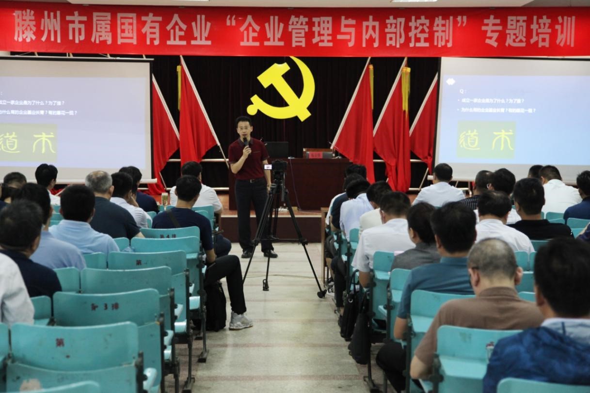 市属国有企业“企业管理与内部控制”专题培训班在betway88西汉姆联举行