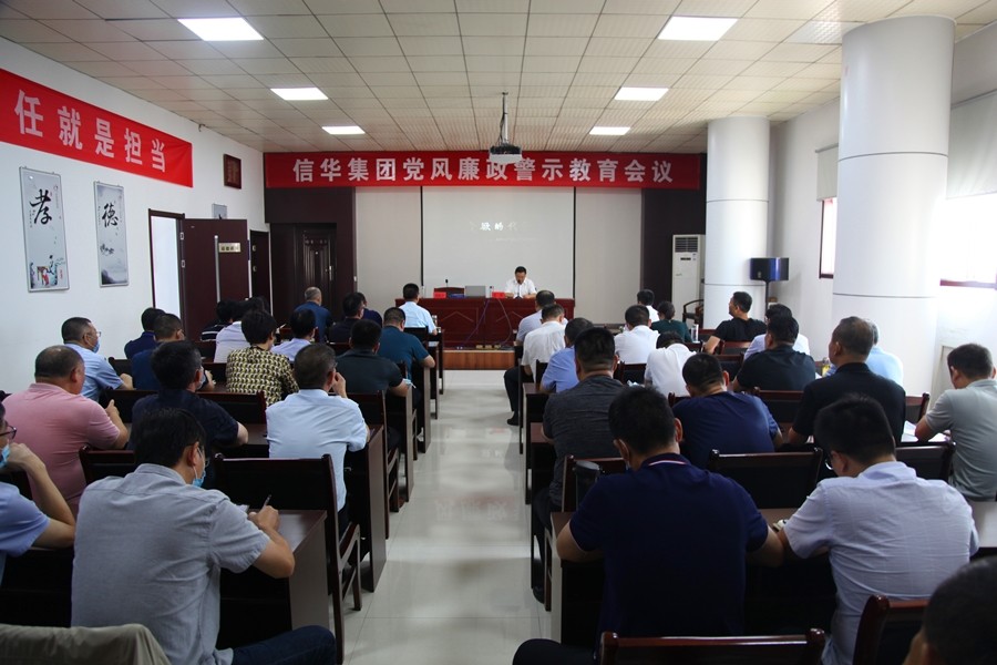 betway88西汉姆联召开党风廉政警示教育大会