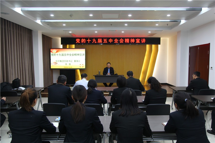 徐俊董事长到betway88西汉姆联金控党支部开展党的十九届五中全会精神宣讲