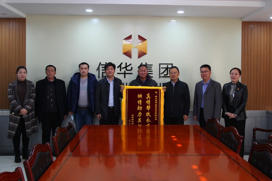 官桥镇良里村向betway88西汉姆联赠送锦旗
