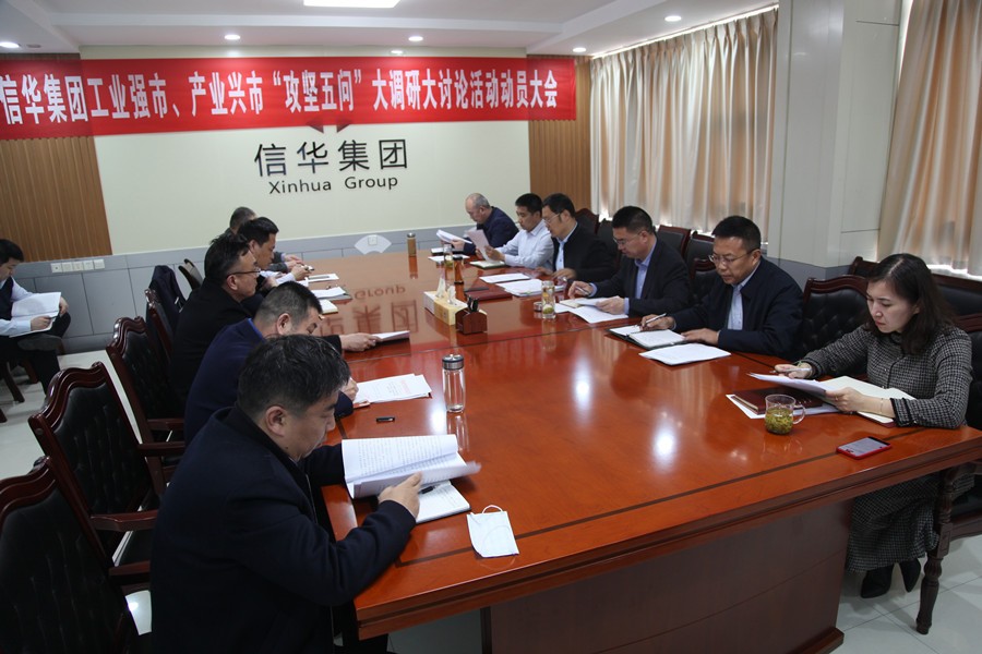 betway88西汉姆联召开工业强市、产业兴市  “攻坚五问”大调研大讨论活动动员大会