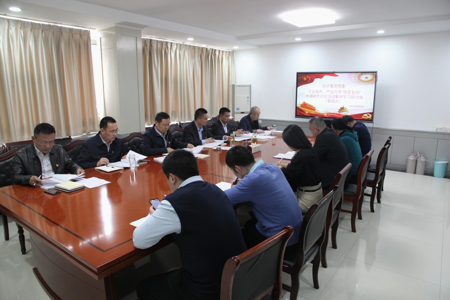 betway88西汉姆联召开工业强市、产业兴市“攻坚五问”大调研大讨论活动第四次集中学习研讨