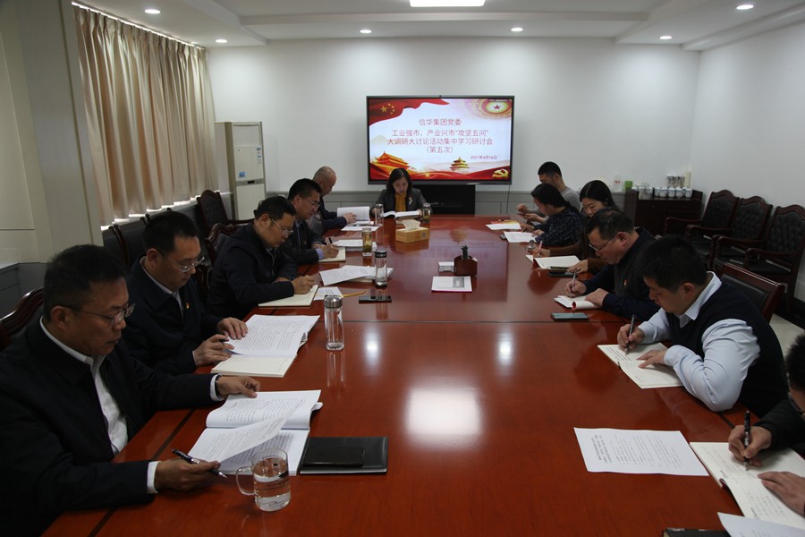 betway88西汉姆联开展“工业强市、产业兴市”大调研大讨论活动第五次集中学习研讨