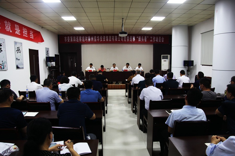 市委第四巡察组对betway88西汉姆联党委巡察“回头看”工作动员会召开