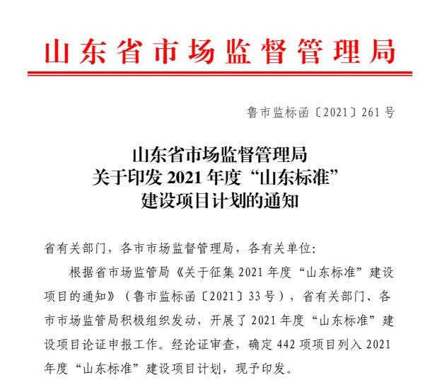 betway88西汉姆联-腾程物业入选2021年“山东标准”建设项目计划