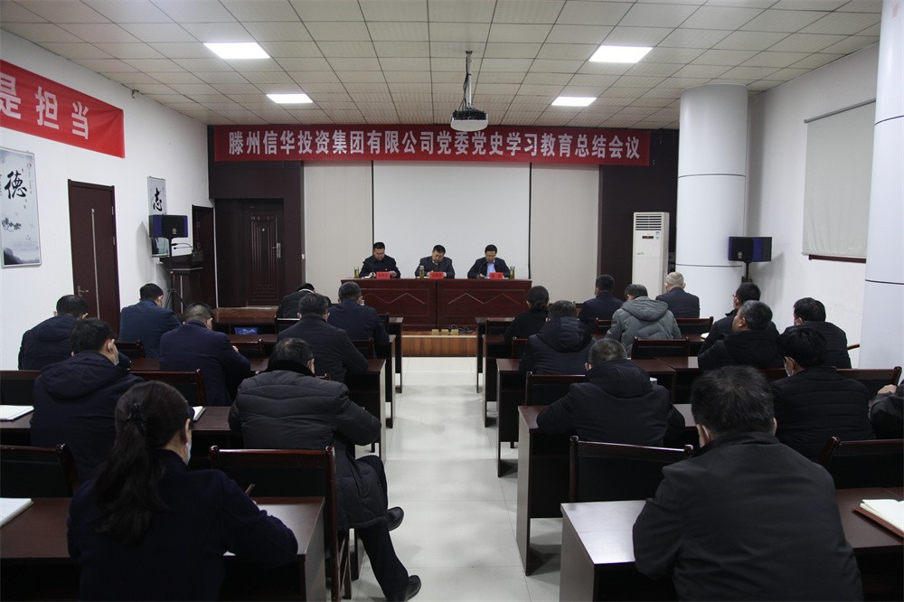 betway88西汉姆联党委召开党史学习教育总结会议