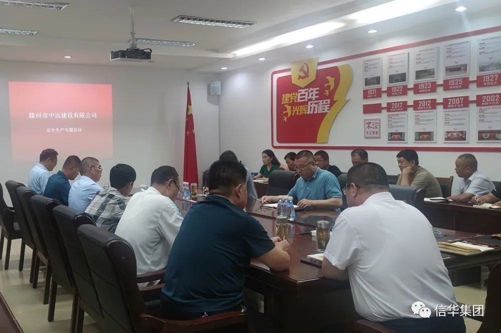 中远公司召开安全生产专题会议