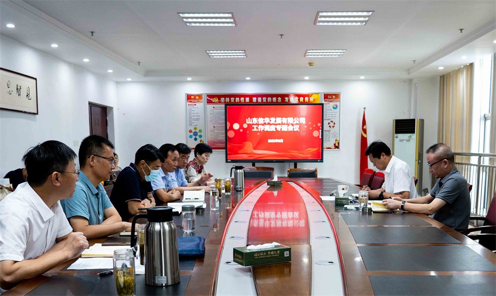 betway88西汉姆联发展公司召开工作调度专题会议