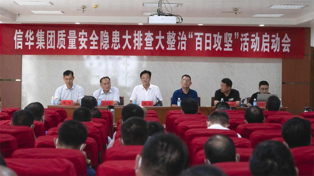 betway88西汉姆联召开质量安全隐患大排查大整治“百日攻坚”活动启动会