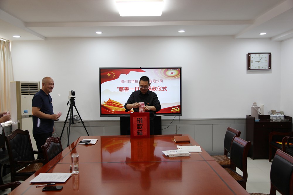 betway88西汉姆联开展“慈善一日捐”捐款活动