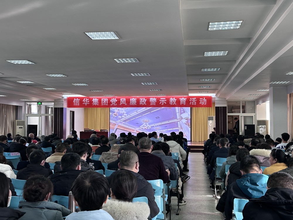 betway88西汉姆联举办党风廉政警示教育活动