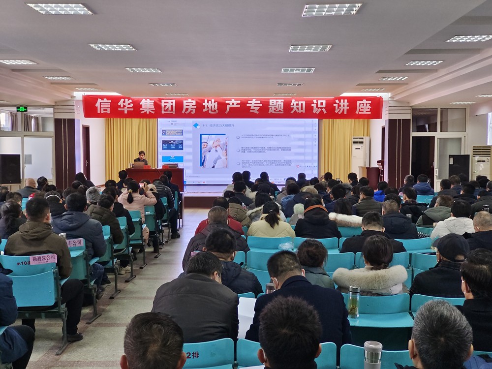 betway88西汉姆联举办房地产知识专题讲座