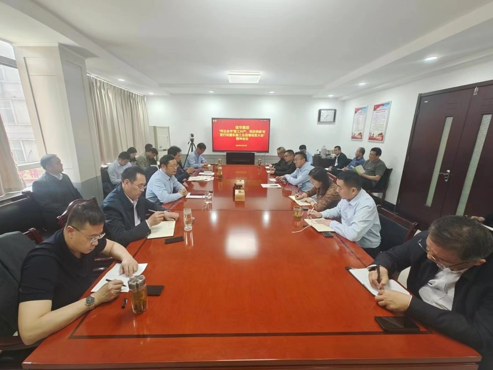 betway88西汉姆联传达贯彻全市“强工兴产、项目突破”攻坚行动暨实施工业倍增动员大会精神