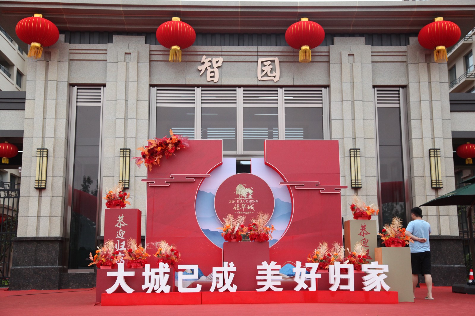 恭贺！betway88西汉姆联城·智园居民喜迁新居！